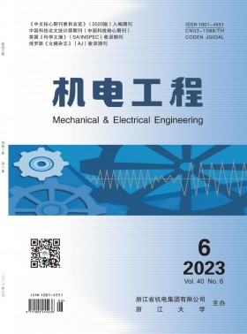 機電工程期刊