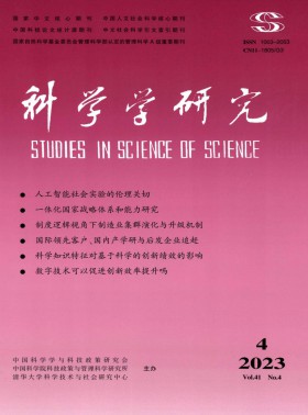 科學學研究期刊