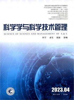 科學學與科學技術管理期刊