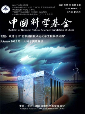中國科學基金期刊