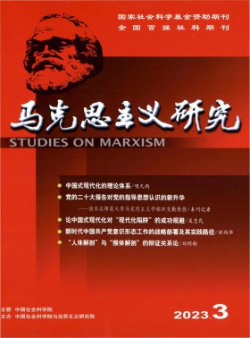 馬克思主義研究期刊