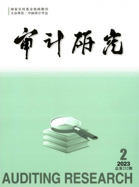 審計研究期刊