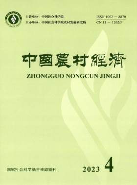 中國農村經濟期刊