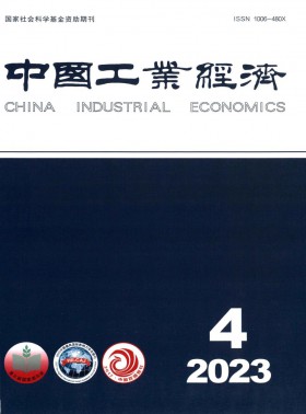 中國工業經濟期刊