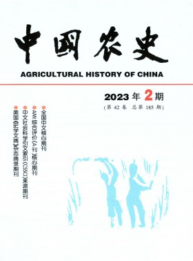 中國農史期刊