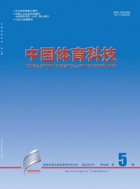 中國體育科技期刊