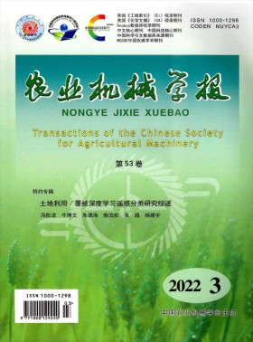 農業機械學報期刊