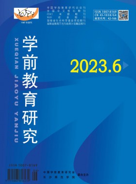 學前教育研究期刊