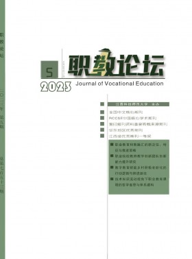 職教論壇期刊