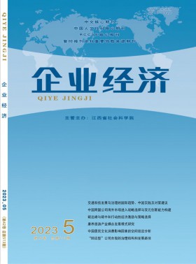 企業經濟期刊