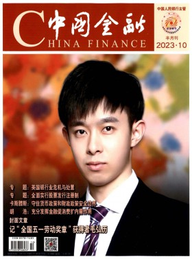 中國金融期刊