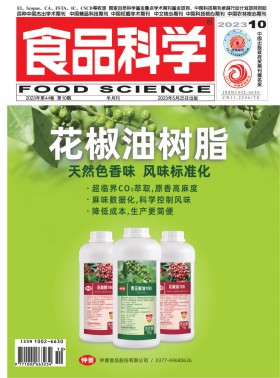 食品科學期刊