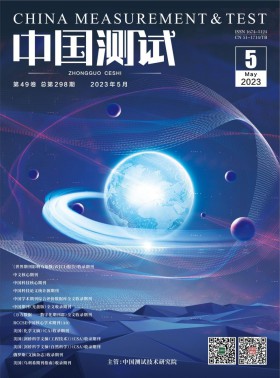 中國測試期刊