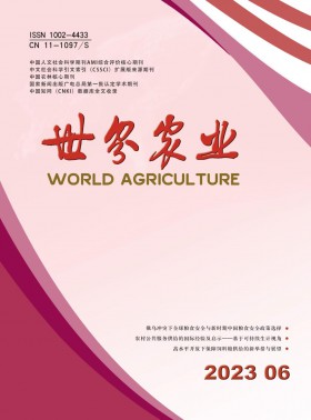 世界農業期刊