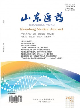 山東醫藥期刊