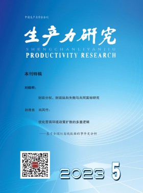 生產力研究期刊