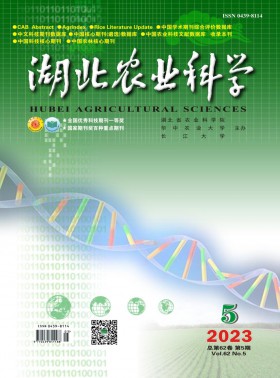 湖北農業科學期刊