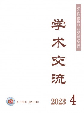 學術交流期刊