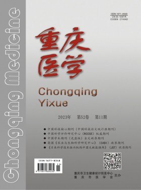 重慶醫學期刊