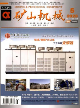 礦山機械期刊
