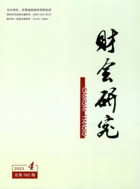 財會研究期刊
