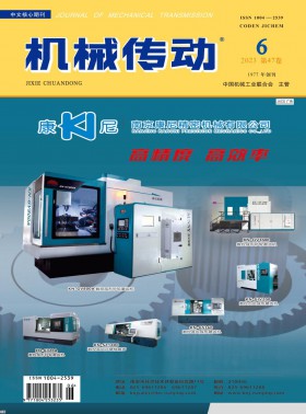 機械傳動期刊