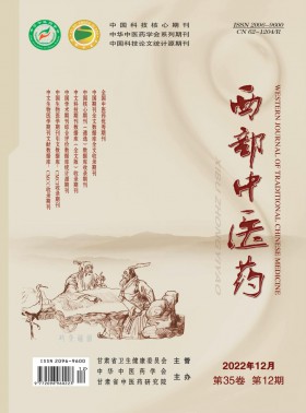 西部中醫藥期刊
