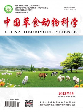 中國草食動物科學期刊