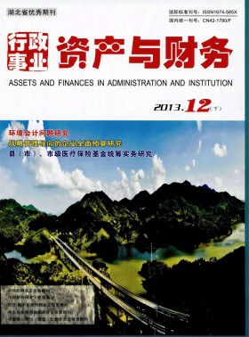 行政事業資產與財務期刊