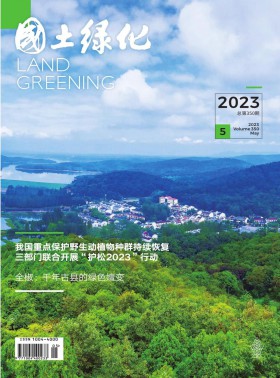 國土綠化期刊