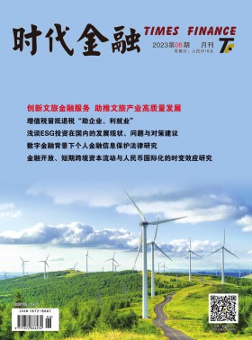 時代金融期刊
