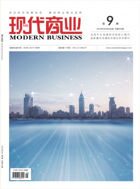 現代商業期刊