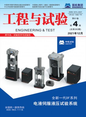 工程與試驗期刊