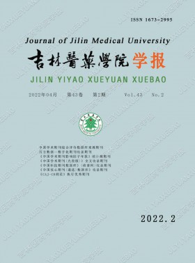 吉林醫藥學院學報