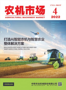 農機市場期刊