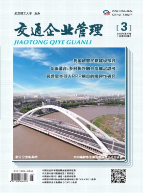 交通企業管理期刊