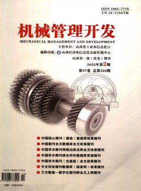 機械管理開發期刊