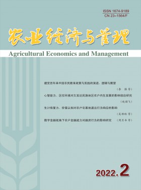 農業經濟與管理期刊