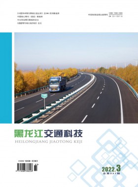 黑龍江交通科技期刊