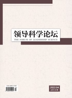 領導科學論壇期刊