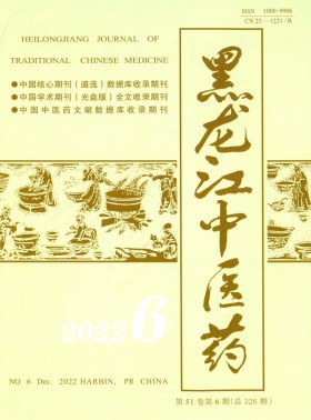 黑龍江中醫藥期刊