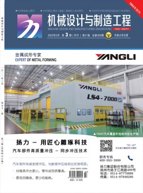 機械設計與制造工程期刊