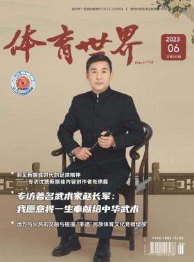 體育世界期刊