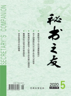 秘書之友期刊