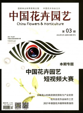 中國花卉園藝期刊