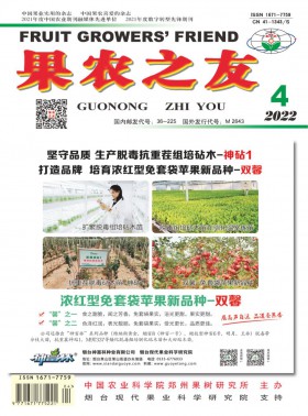 果農之友期刊