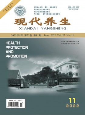 現代養生期刊