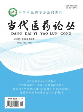 當代醫藥論叢期刊