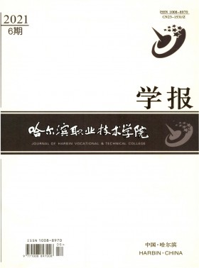 哈爾濱職業技術學院學報