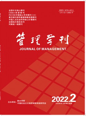 管理學刊期刊